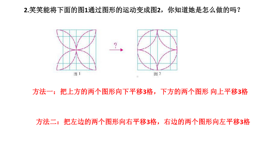 新北师大版六年级数学下册《-图形的运动-练习三》课件-8.pptx_第3页