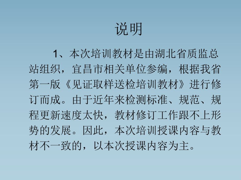 湖北省建设工程质量检测见证取样送检方法课件.ppt_第1页