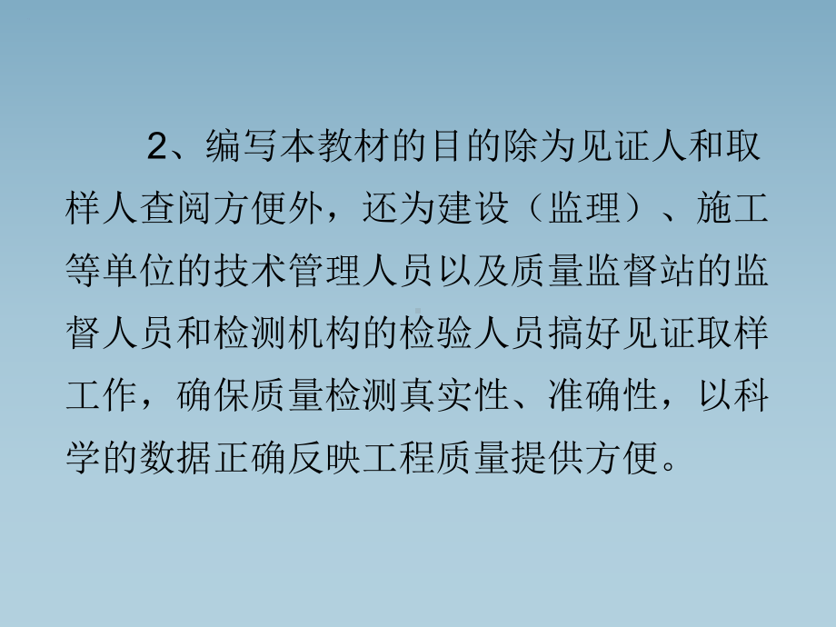 湖北省建设工程质量检测见证取样送检方法课件.ppt_第2页