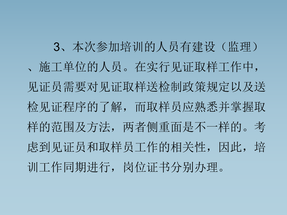 湖北省建设工程质量检测见证取样送检方法课件.ppt_第3页