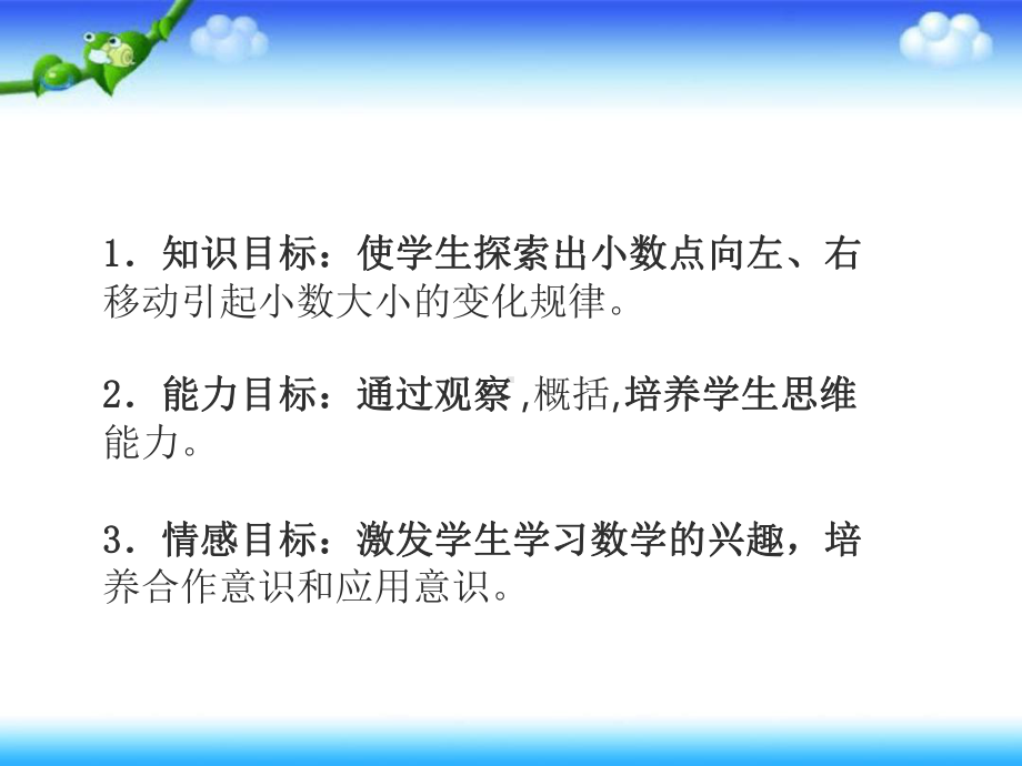 人教版数学-四年级下册第四单元小数点移动引起小数大小的变化课件.ppt_第2页