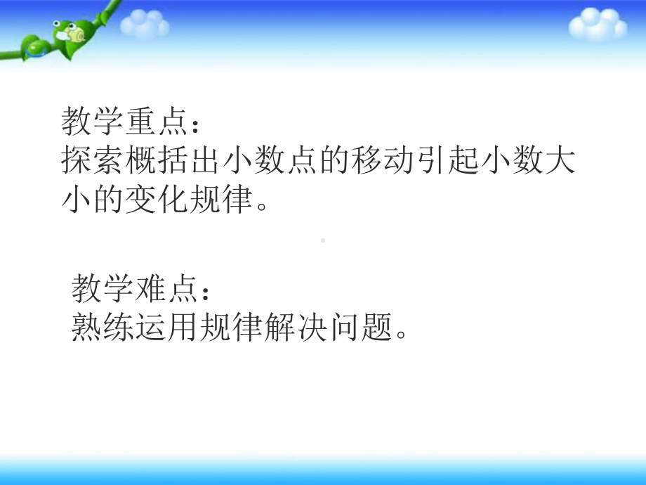 人教版数学-四年级下册第四单元小数点移动引起小数大小的变化课件.ppt_第3页