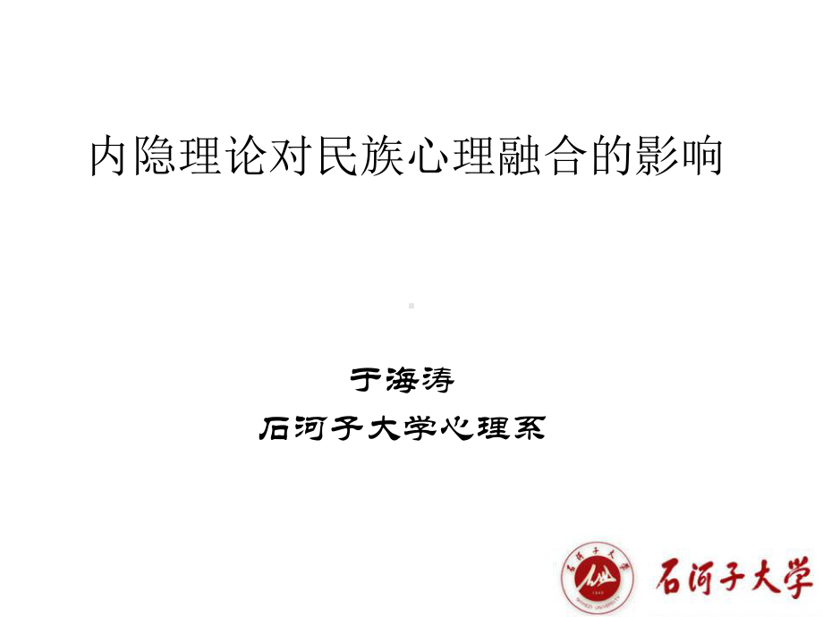 研究者把这一观点叫做种族社会建构论课件.ppt_第1页