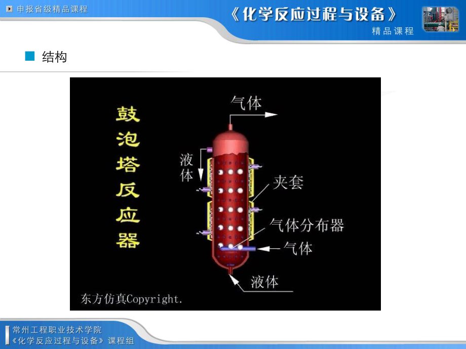 鼓泡塔反应器的计算课件.ppt_第3页