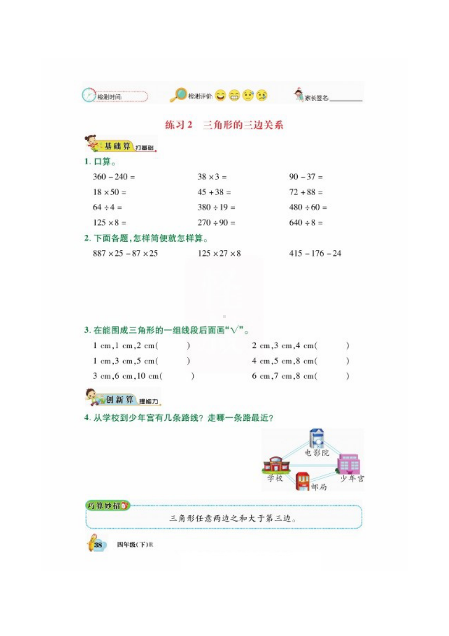 四年级数学下册一课一练 第五单元课时练（图片版无答案）人教版.docx_第2页