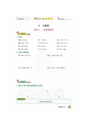 四年级数学下册一课一练 第五单元课时练（图片版无答案）人教版.docx