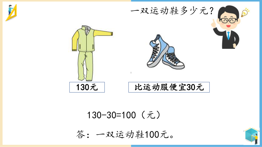 常州某学校小学数学苏教版三年级下册《解决问题的策略-从问题想起》课件（公开课）.pptx_第3页