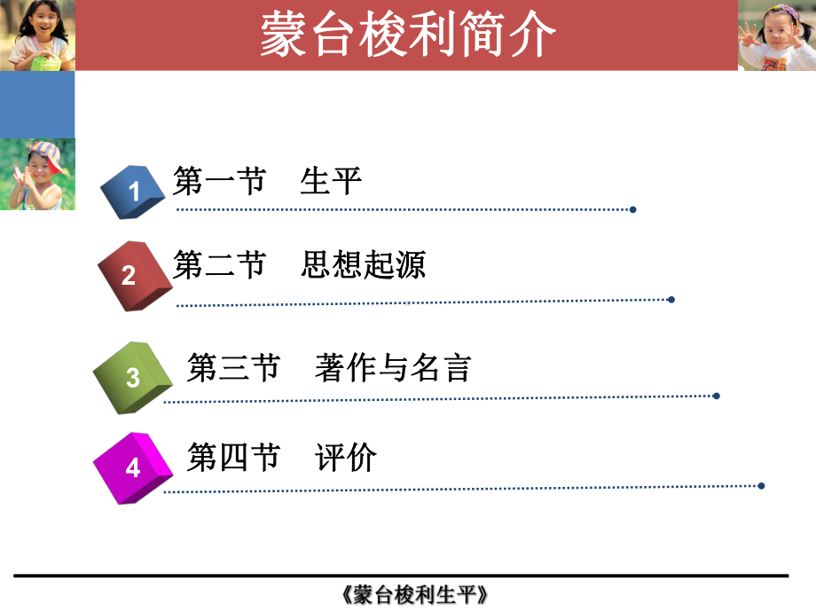 蒙台梭利简介课件.ppt_第3页