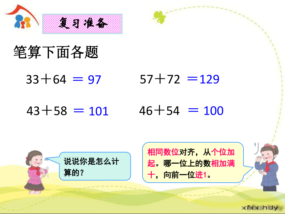 人教小学数学三年级三位数加三位数的进位加法课件.pptx_第2页