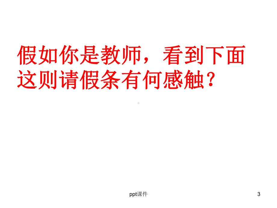 趣味文言文课件.ppt_第3页