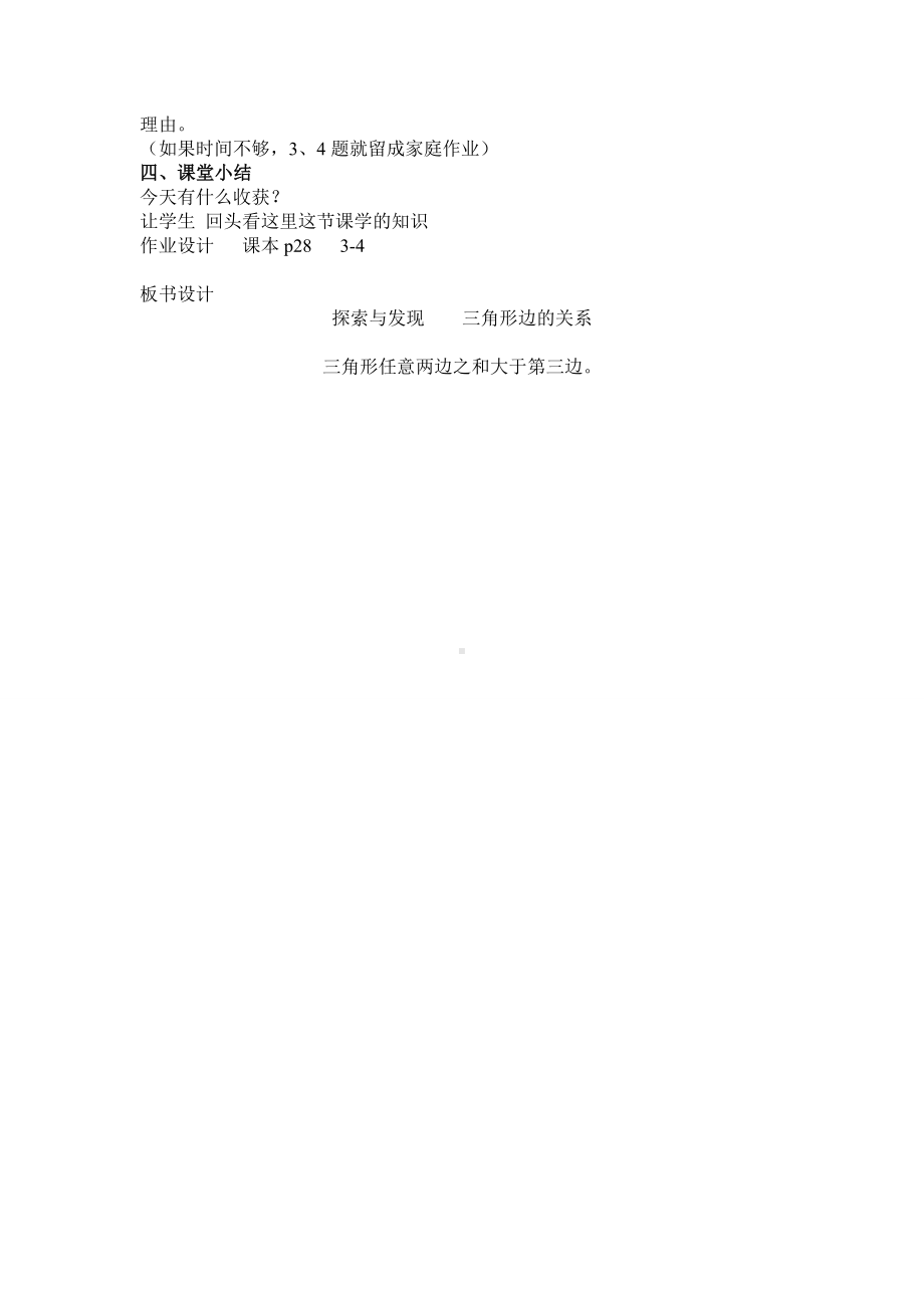 四年级下册数学教案-《三角形边的关系》北师大版.doc_第3页