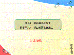 桥台附属设施施工课件.ppt