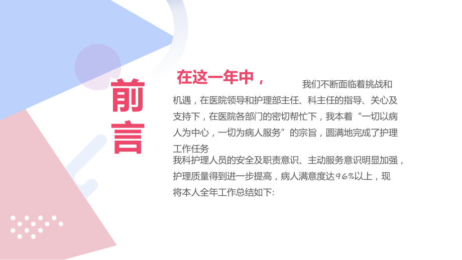 护士长年终工作总结精品内容型医院护士天使风采主题教学课件.pptx_第2页