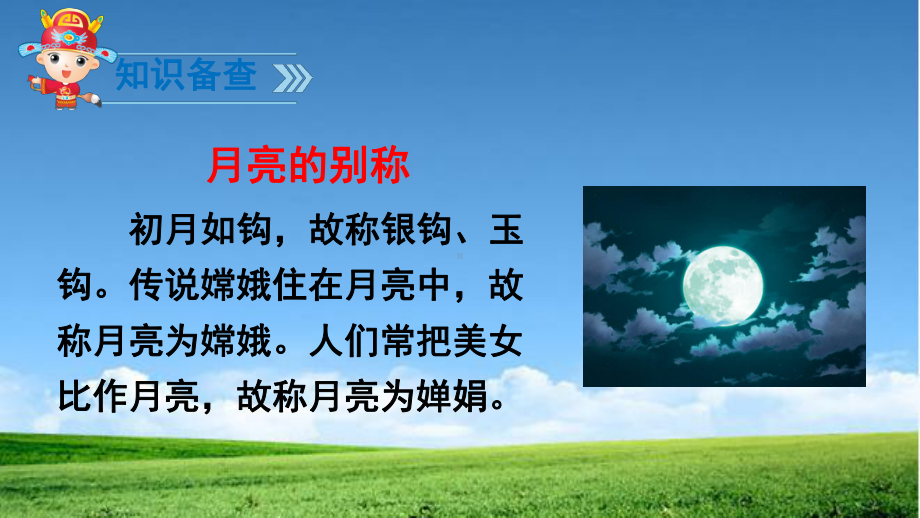 新编部编本新版人教版一年级下册第二学期语文8-静夜思公开课课件.ppt_第3页