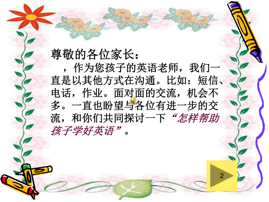 小学六年级家长会英语课件.pptx（纯ppt,可能不含音视频素材文件）_第1页