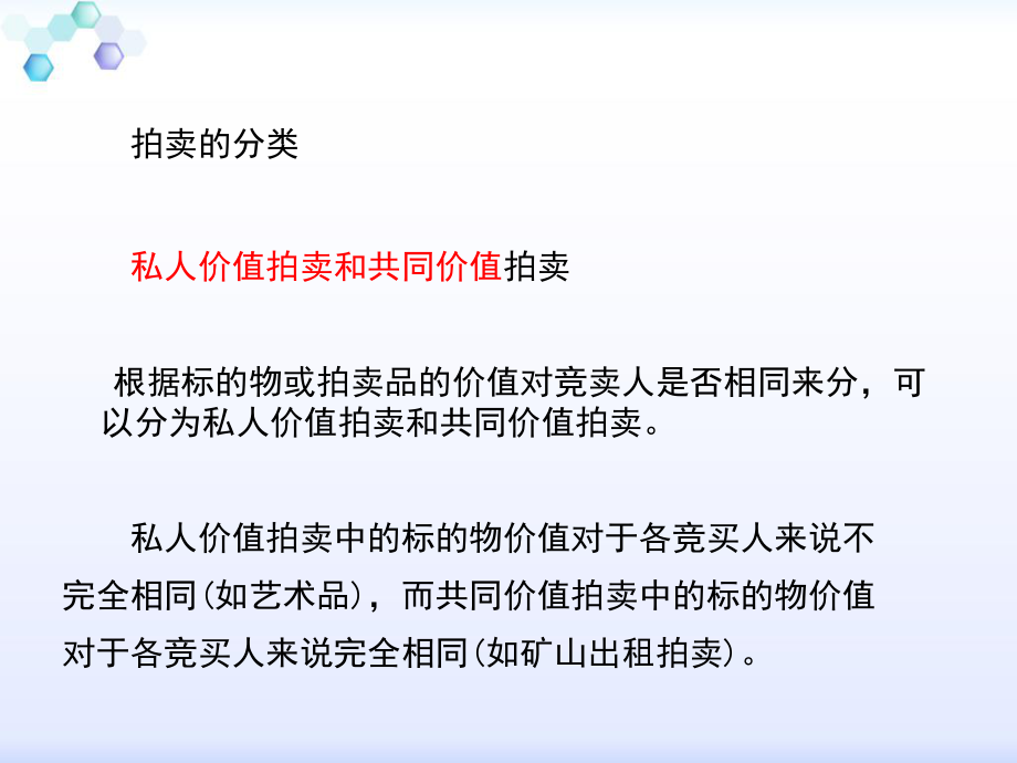 价值拍卖理论实验课件.ppt_第3页