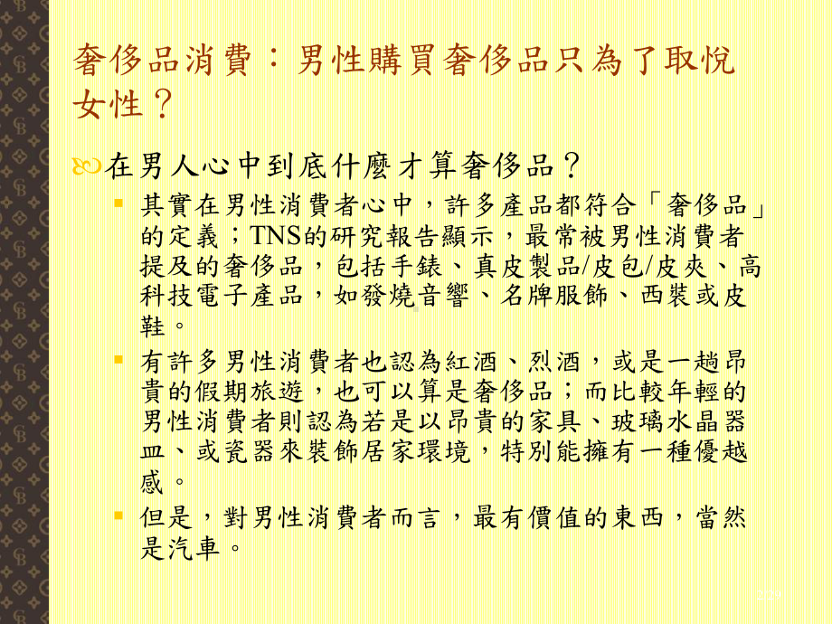 情感是影响消费者行为的感觉课件.ppt_第2页