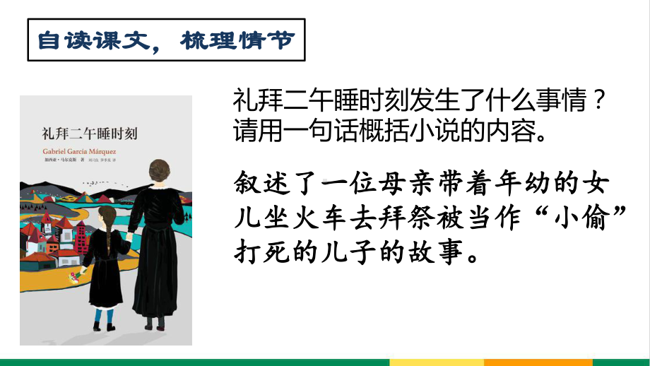 高中语文《礼拜二午睡时刻课件》公开课课件.ppt_第3页