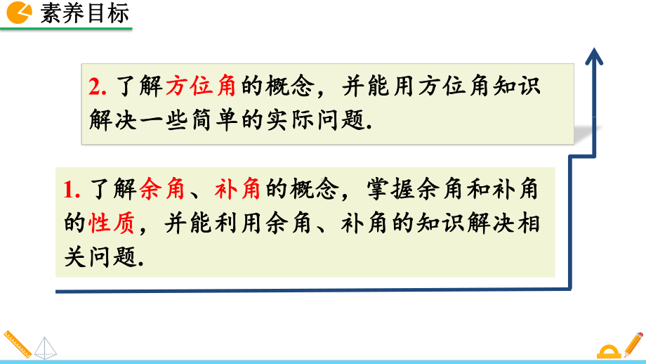 人教版七年级上册数学433-余角和补角课件.pptx_第3页