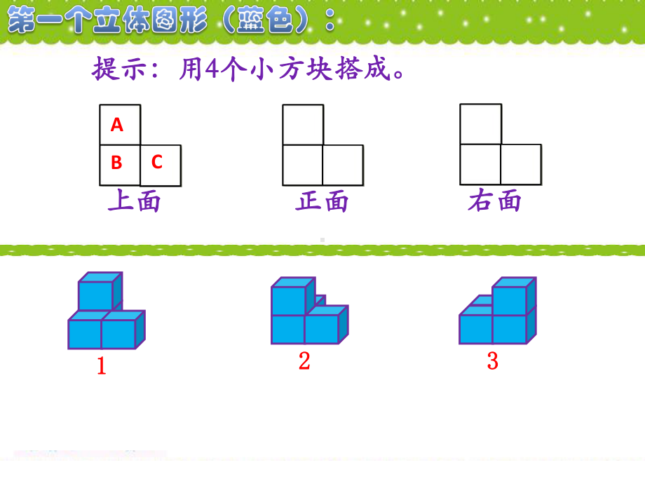 四年级数学下册课件-4.2 我说你搭（2）-北师大版.pptx_第2页