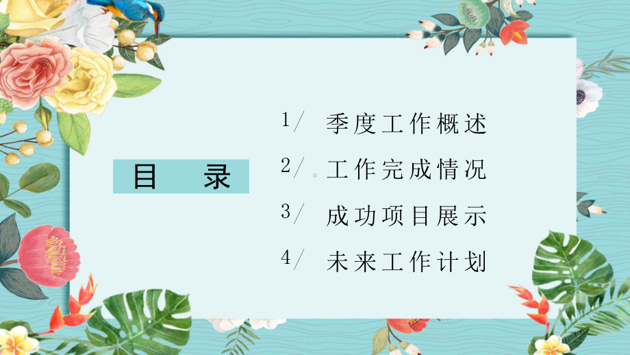 小清新工作总结汇报计划演示发表高端创意模板课件.pptx_第2页