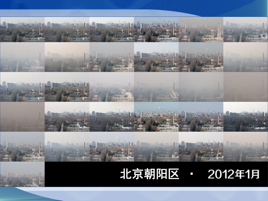 北京的雾霾课件.ppt_第2页