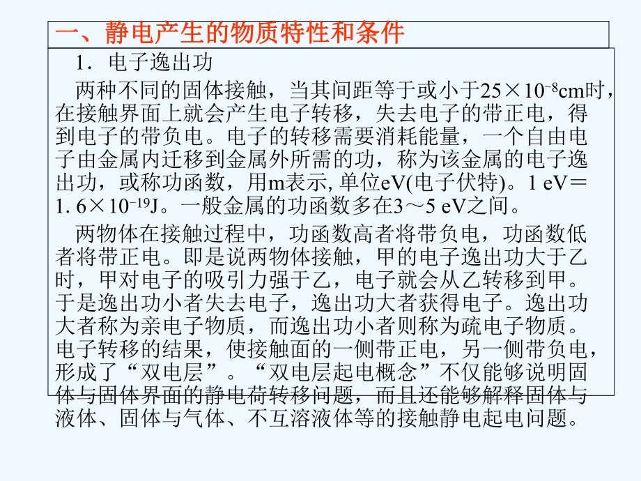 化工安全工程概论课件：第8章-普通工业安全卫生.ppt_第2页