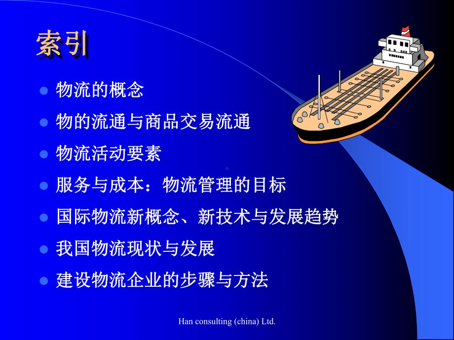 物流企业的建立课件.ppt_第1页