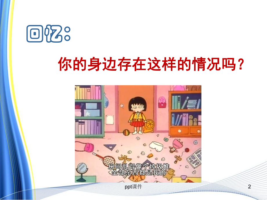 小学综合实践三下2制作收纳盒课件.ppt_第2页