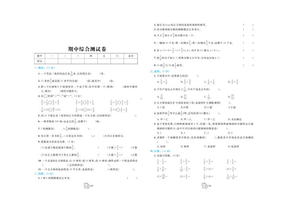 五年级上册数学试题-期中期末试题 2套打包（图片版无答案）青岛版.doc_第1页