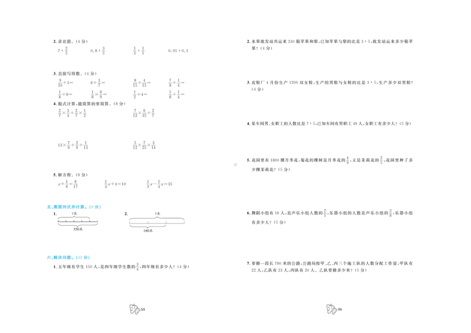 五年级上册数学试题-期中期末试题 2套打包（图片版无答案）青岛版.doc_第2页