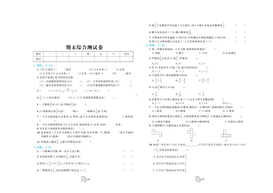 五年级上册数学试题-期中期末试题 2套打包（图片版无答案）青岛版.doc_第3页