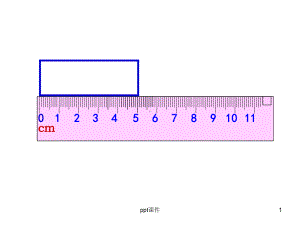 认识米和用米量课件.ppt