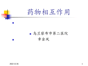 药物不良反应及其监测课件.ppt