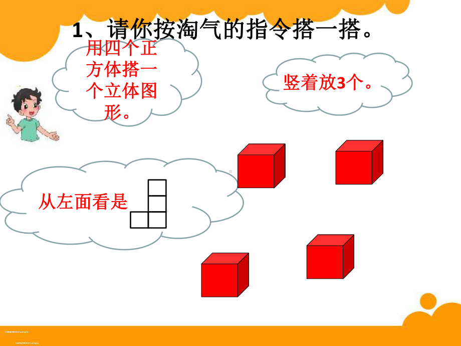 北师大版四年级数学下册《-观察物体-练习四》公开课课件-5.ppt_第2页