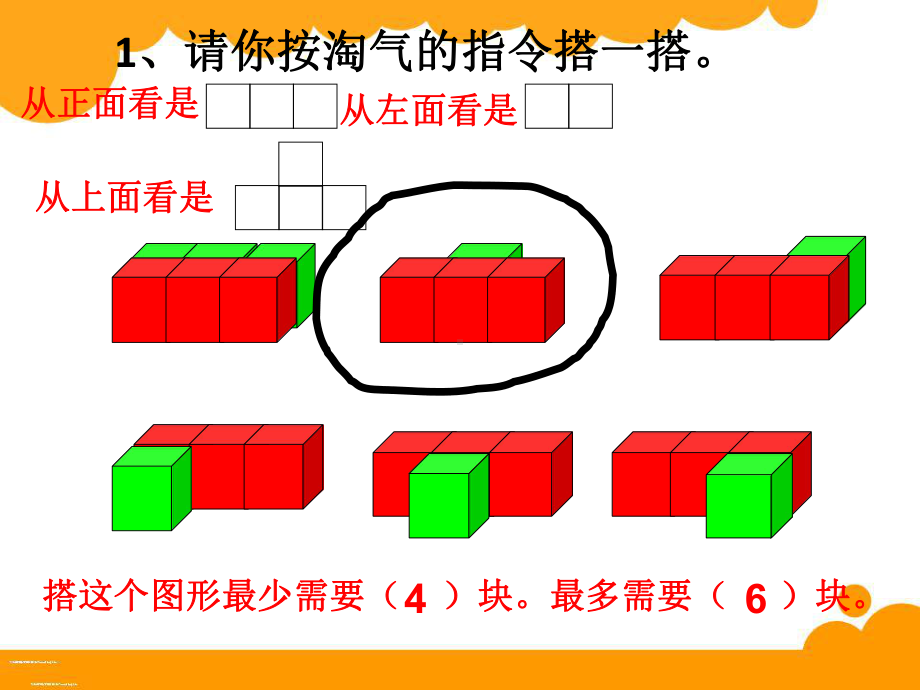 北师大版四年级数学下册《-观察物体-练习四》公开课课件-5.ppt_第3页