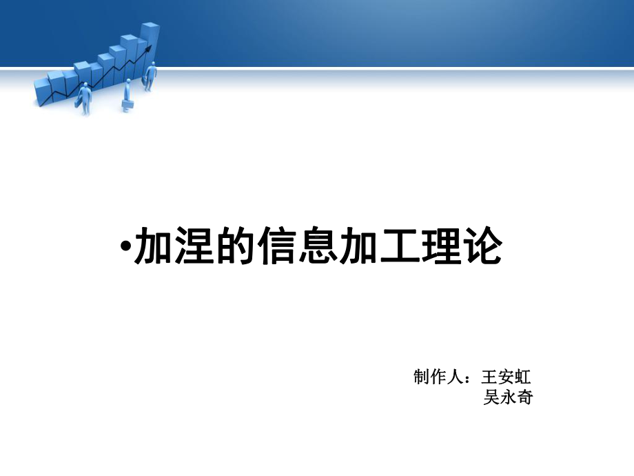 加涅的信息加工理论课件.ppt_第1页