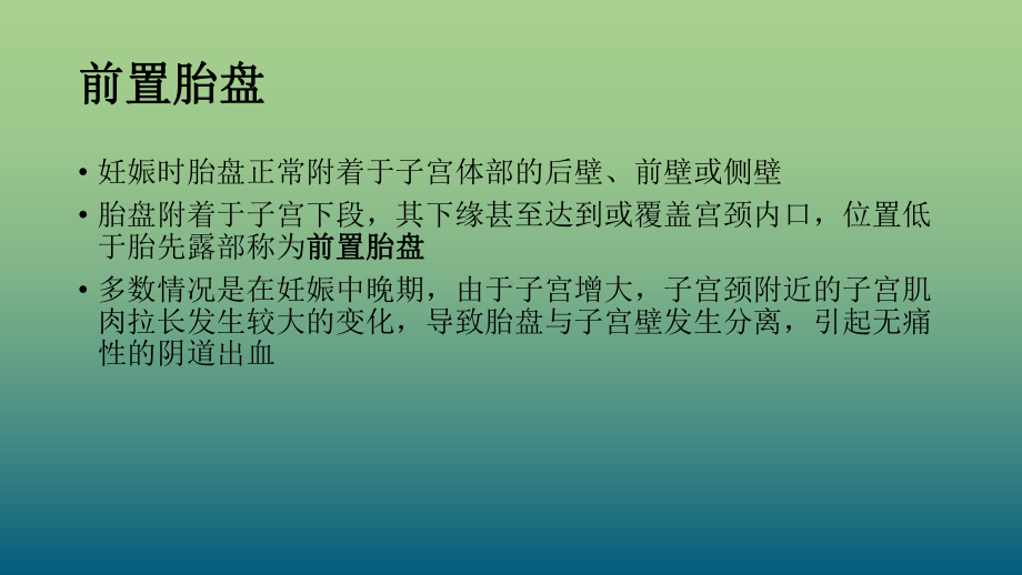 妊娠并发症磁共振检查课件.pptx_第3页