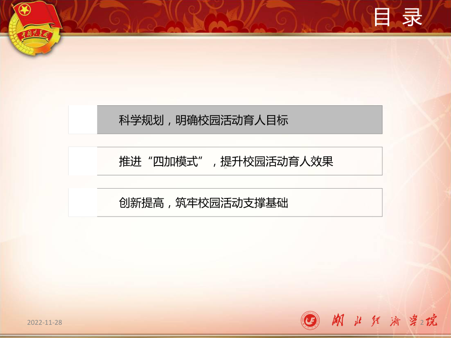 团委述职报告课件.ppt_第2页