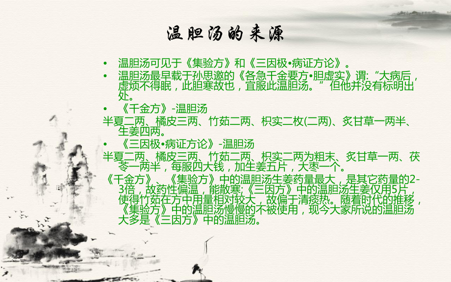 黄连温胆汤教学课件.ppt_第2页