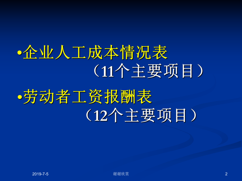 企业薪酬调查表主要指标解释及填报要求模板x课件.pptx_第2页