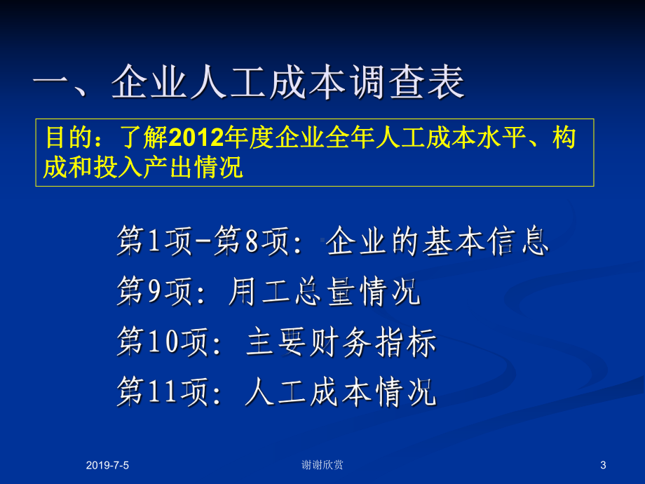 企业薪酬调查表主要指标解释及填报要求模板x课件.pptx_第3页