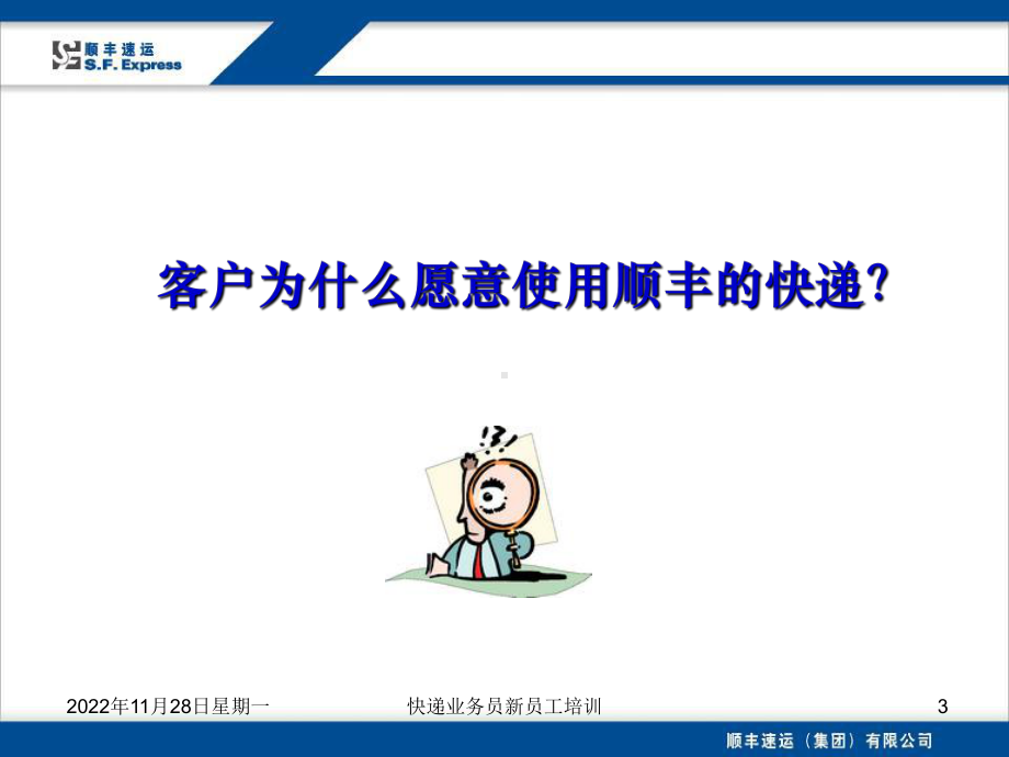 快递业务员新员工培训课程课件.ppt_第3页