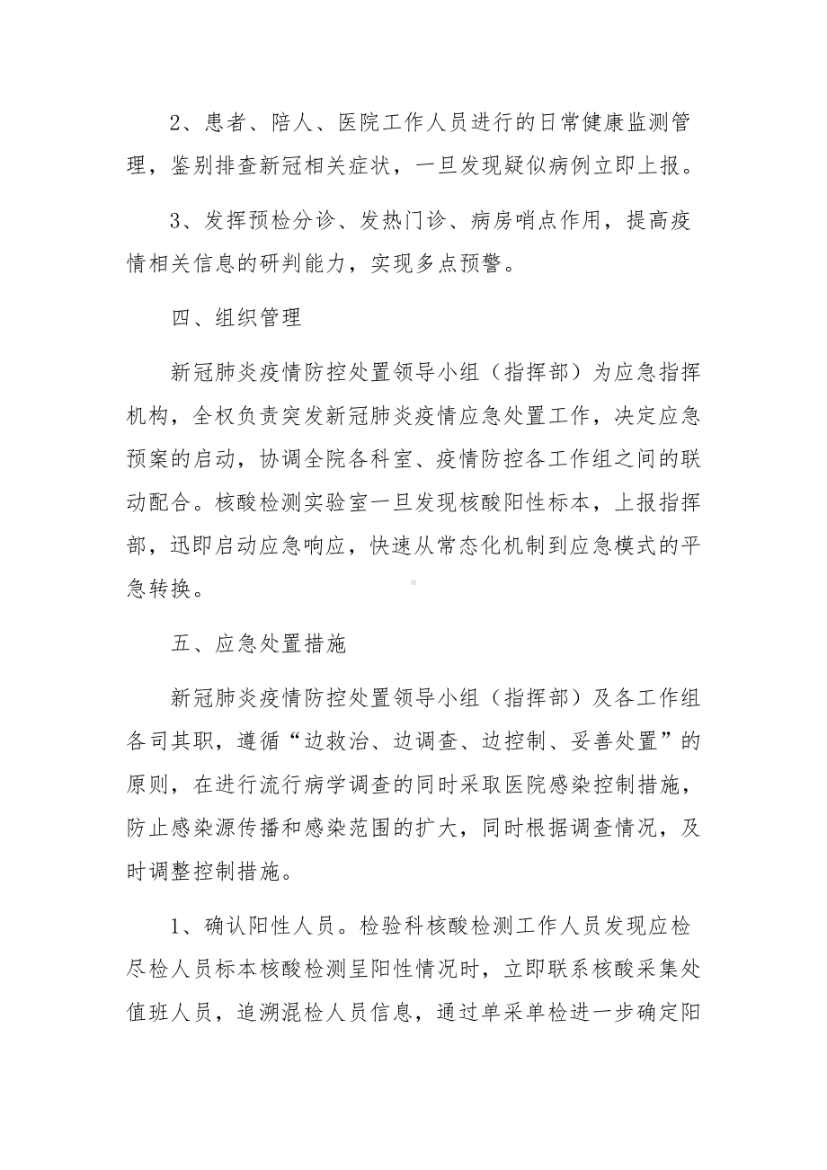 医院中发现新冠病毒核酸阳性情况应急预案.docx_第2页