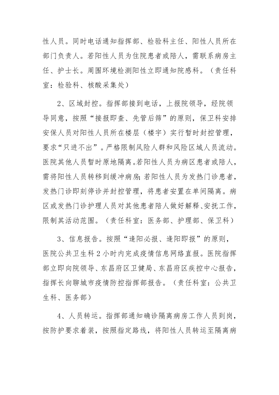 医院中发现新冠病毒核酸阳性情况应急预案.docx_第3页