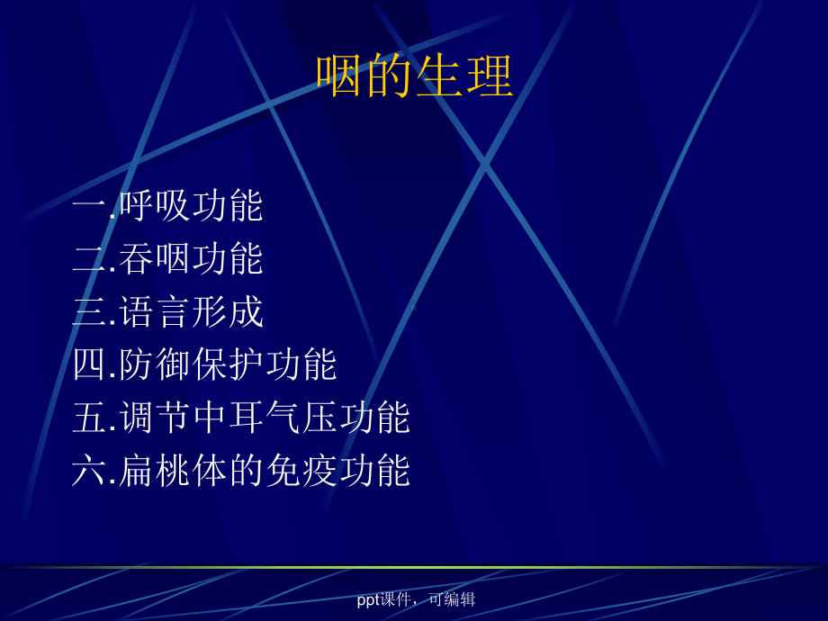 中医耳鼻咽喉科课件(课件).ppt_第1页