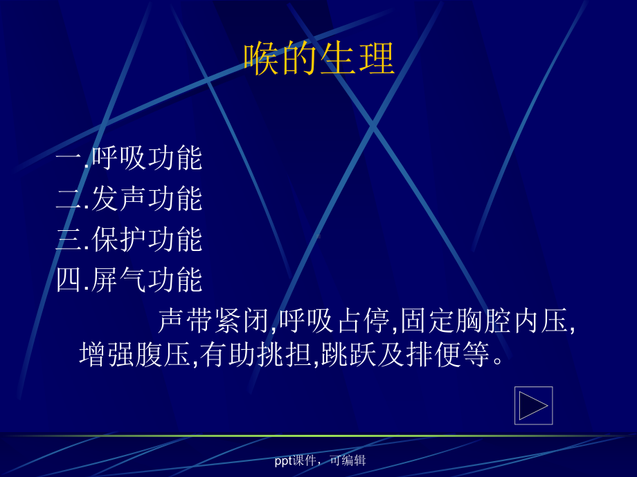 中医耳鼻咽喉科课件(课件).ppt_第2页