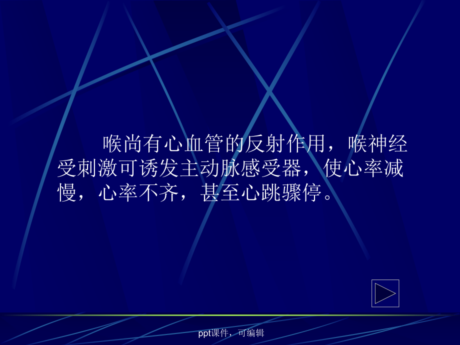 中医耳鼻咽喉科课件(课件).ppt_第3页