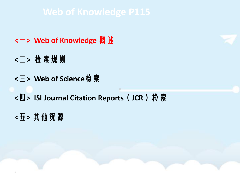 医学文献检索与利用a-4webofknowledg课件.ppt_第3页