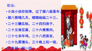 新人教版小学语文六年级下册《北京的春节》课件.ppt